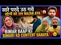 BIMAR BAAP KI BIMARI KO CONTENT BANAYA⁉️😱||CHALU KI VIDEO SE SARE PARDEY UTH GAYE⁉️😱||#aajkicharchaa