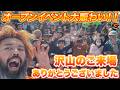 オープンイベント振り返りとサバンナの今後について