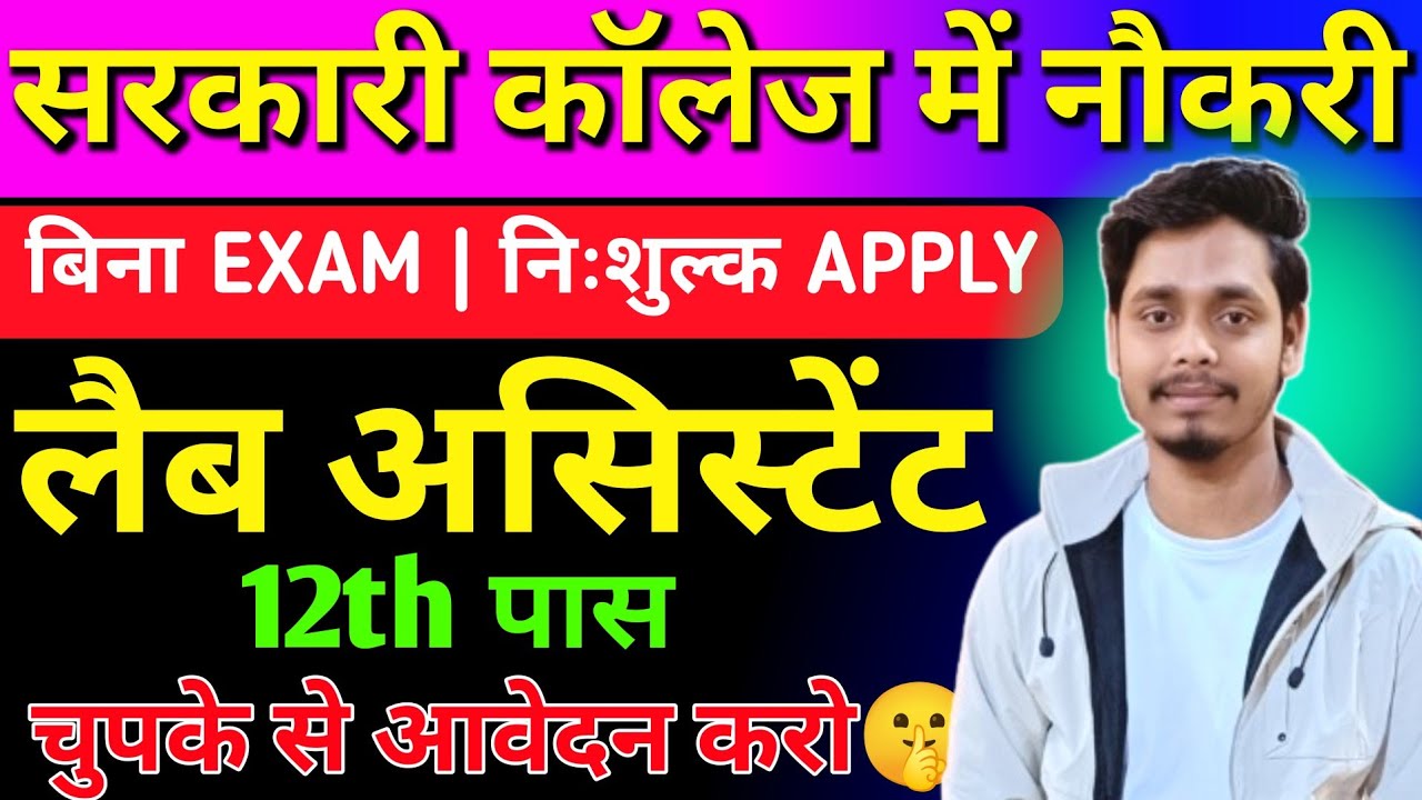 MP में Lab Assistant की सीधी भर्ती 🥰 | Mandla college bharti 2025 🔥