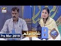 Shan e Iftar – Segment – Shan e Ilm - (Musharraf Ki Kitab Ka Naam Kya Hai) - 7th May 2019