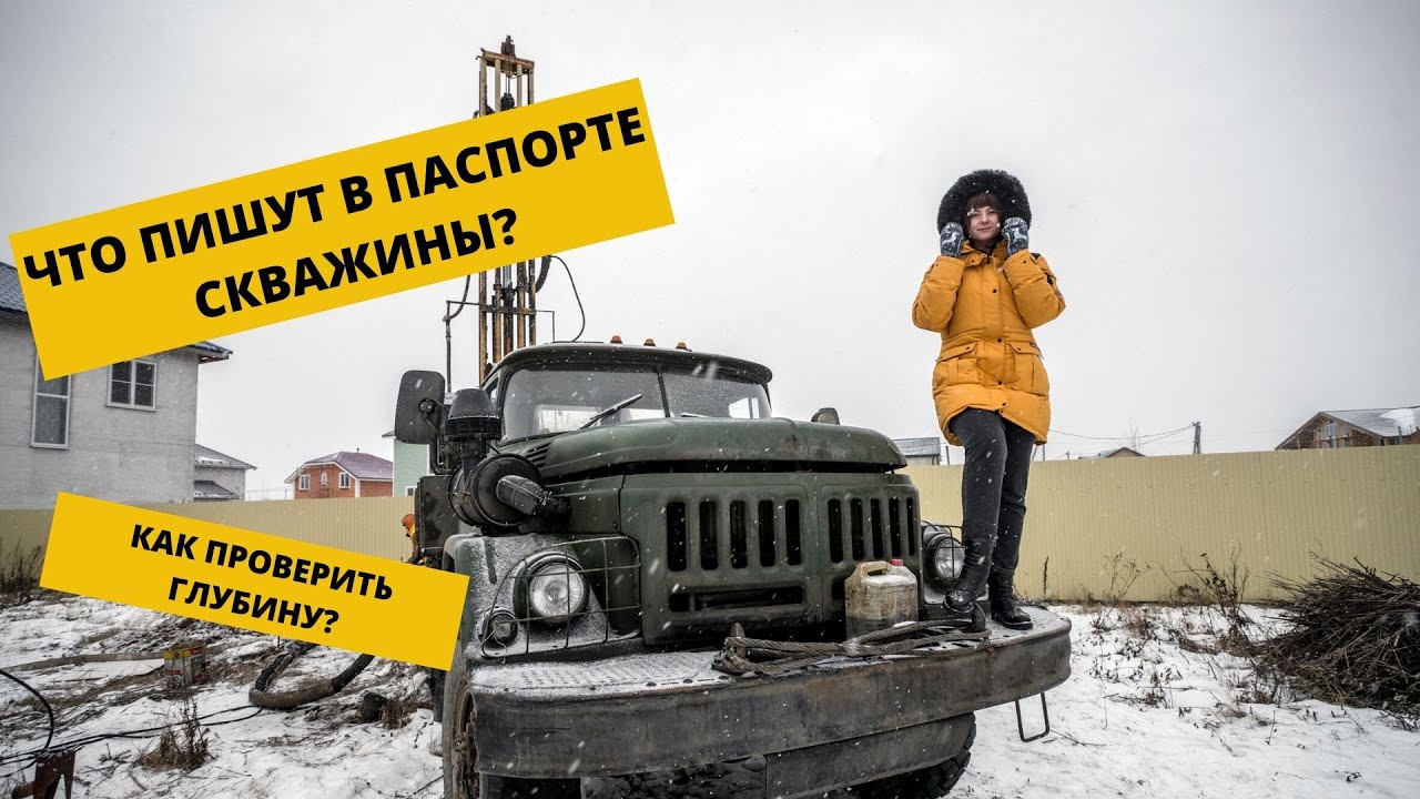 Паспорт скважины на воду | образец - YouTube