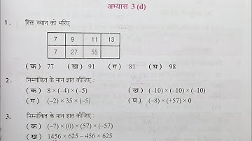 class 6 math exercise 3d up board | kaksha 6 ganit abhays 3d sarkari book upboard 