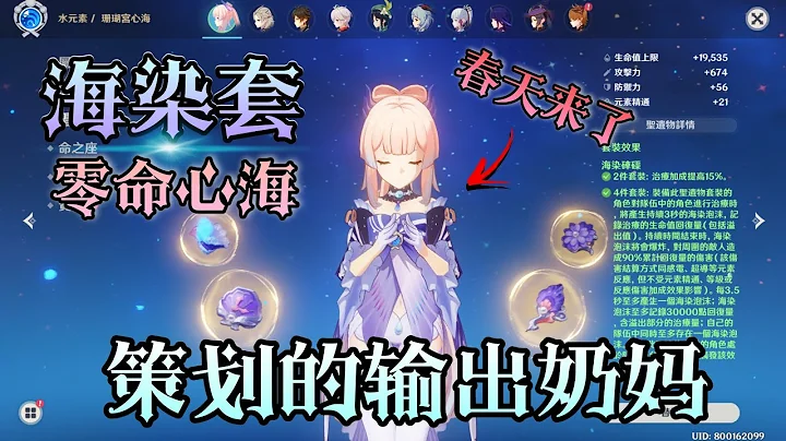 《原神》新聖遺物海染！零命心海直接起飛！？深淵實戰錄屏！（影片有詳細面板） - 天天要聞