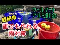 【超簡単DIY】雨水対策　毛細管現象で針子を守る‼︎