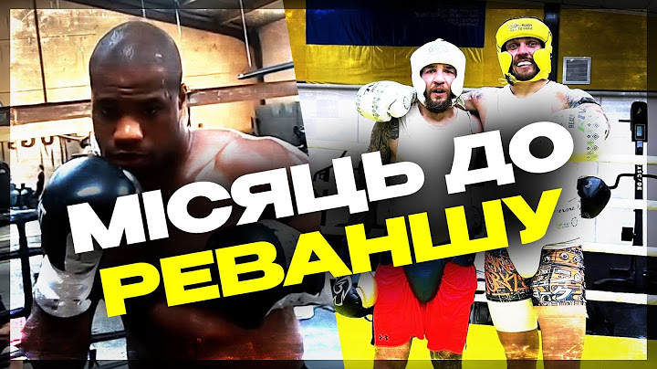 👊 МІСЯЦЬ ДО БОЮ УСИК - ДЮБУА 2 | Все, що відомо про підготовку до реваншу