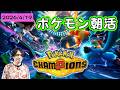 ポケモンチャンピオンズやる！【FAN】