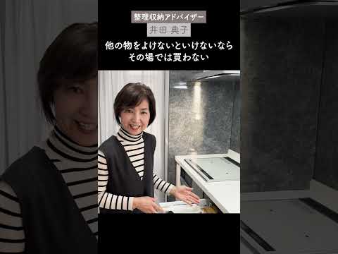 どこにしまうか考えてから買う