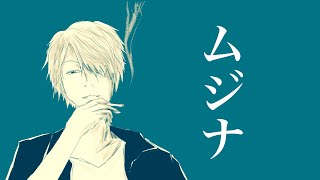 [初音ミク]ムジナ　 michi[オリジナル曲]