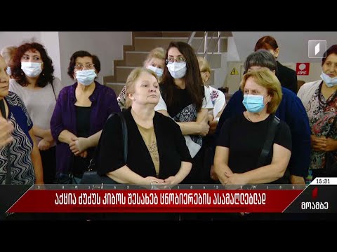 აქცია ძუძუს კიბოს შესახებ ცნობიერების ასამაღლებლად