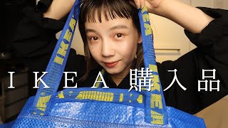【購入品】念願のIKEA原宿店でお買い物。日用品、雑貨...【IKEA】
