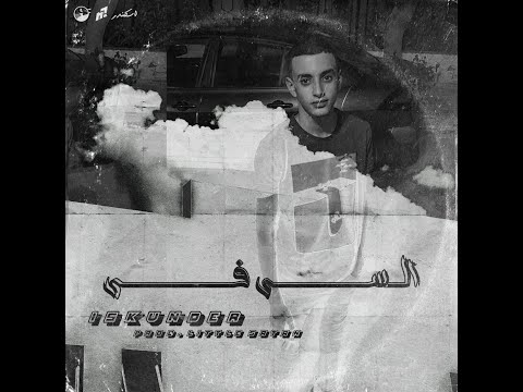 CV ISKVNDER سي في اسكندر Official Audio