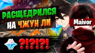 картинка: ДОНАТ НА РОЛЛ ЧЖУН ЛИ | ОТКРЫТИЕ МОЛИТВ | Genshin Impact 1.5