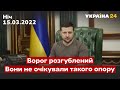 ⚡️⚡️ЗЕЛЕНСЬКИЙ: Ворог розгублений, дерегуляція бізнесу / Україна 24