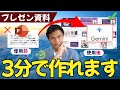 【デザインAI】“秒で神プレゼン”に進化する裏ワザ!もうパワポ作り直すな!AIが“昔のスライド”を最新トレンドに再構築する方法