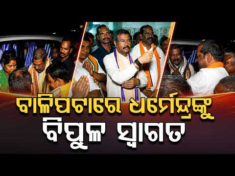 Dharmendra Pradhan Grand Welcome At Balipata & Chhendipada Jagannath Temple | Argus News