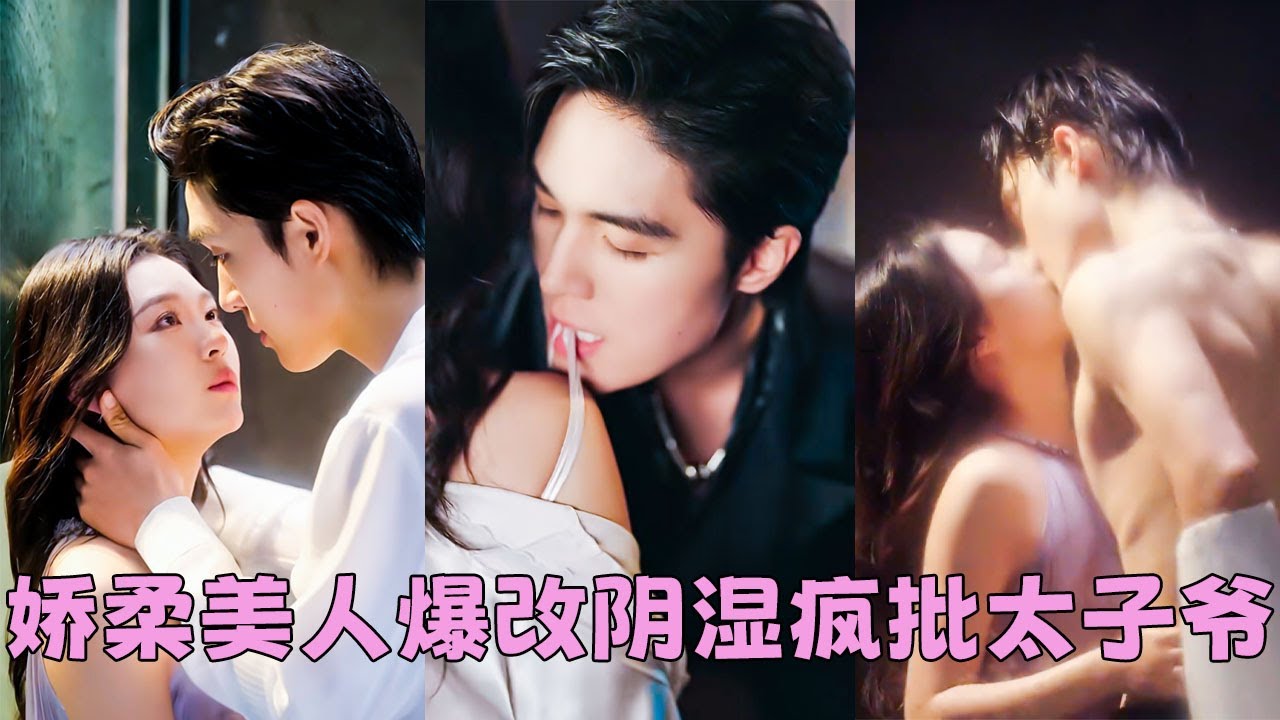 他野性難馴是人人畏懼的陰濕瘋批太子爺，亦是整個上流圈子都不敢輕易招惹的存在，卻唯獨把她捧在掌心嬌寵，起初人人都說她是他玩膩就丟的消遣，可後來一向不跪神佛的男人卻單膝跪在她的腳邊求寵「寶貝，給我個名分」