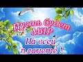 Душевные стихи под фантастическую музыку Сергея Чекалина 🎵🎶 Смотрим   наслаждаемся ...