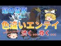 【ゆっくり実況】色違いエンテイが欲しい!映画のせいかな?パパキャラにしか見えない【冠の雪原】