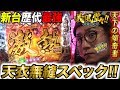 最速【P義風堂々!!～兼続と慶次～2】日直島田の優等生台み〜つけた♪【義風堂々２】【パチスロ】【パチンコ】【ジョイタイム六甲】