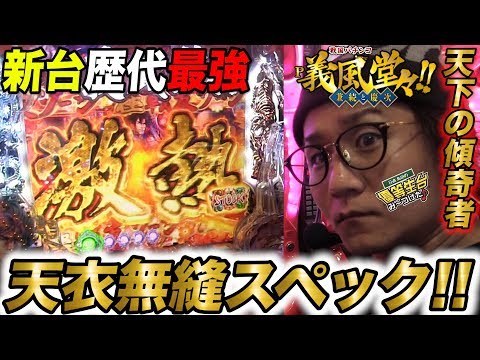 最速【P義風堂々!!～兼続と慶次～2】日直島田の優等生台み〜つけた♪【義風堂々２】【パチスロ】【パチンコ】【ジョイタイム六甲】
