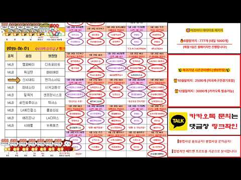 아르마다 [6월 2일 MLB, A매치, 믈브, 해외축구, 북중미월드컵, 스포츠분석]