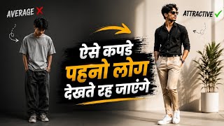 Stop Dressing Avarage men's complete style guide | how to build dressing sense in 2026