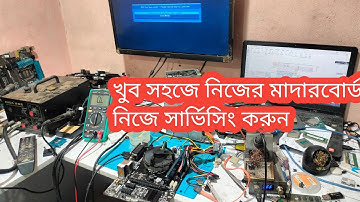 পিসি চালু হয় আর বন্ধ হয় || How To PC Motherboard Restart Problem ||