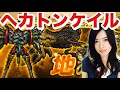 FFRK ☆5魔石 ヘカトンケイル アクセを付け替えて正解 #813