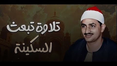 تلاوة لن تتكرر وأداء أكثر من رائع في تلاوة قصار السور للشيخ محمد صديق المنشاوي