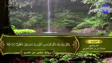 الشيخ: عبدالرحمن العوسي🍀المصحف الكامل"برواية حفص عن عاصم "🍀الجزء التاسع والعشرون من القرآن |HD