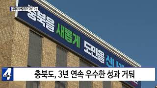 충북도, 지역복지사업 평가 ‘대상’ 수상