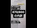 東大理3に合格した時のセンター試験 #Shorts