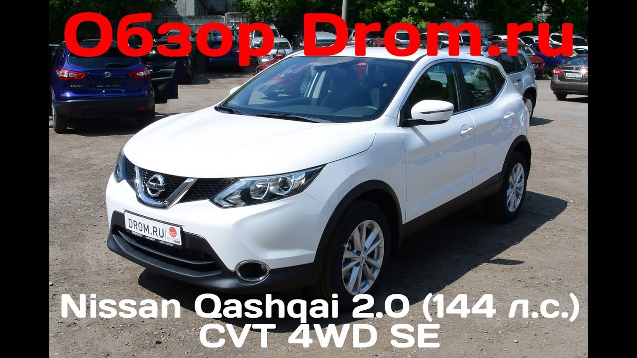 Новый Nissan Qashqai J11 2016 2.0 (144 л. с.) 4WD CVT SE