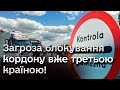 ❗ Новий страйк на кордоні! Заблокувати фури може вже ТРЕТЯ країна!