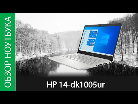 Обзор ноутбука HP 14-dk1005ur - небольшой, автономный и недорогой