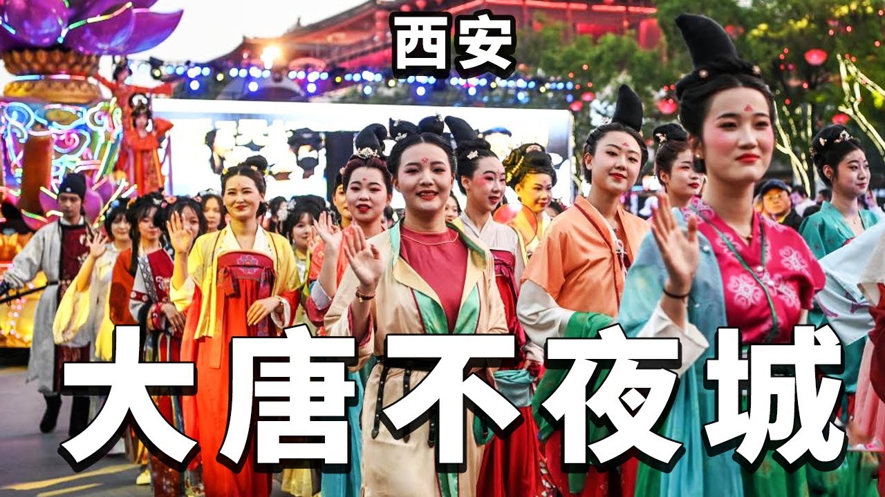 漫步在西安大唐不夜城,感受美轮美奂的夜景,一路上太精彩了!【大海去旅行】 - YouTube