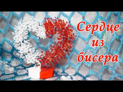 Дерево из бисера сердцем