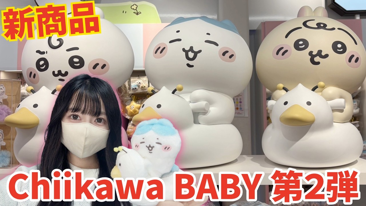【ちいかわ】最近、整理券が取れなすぎて遅れたBABYで爆買い！！【chiikawa】