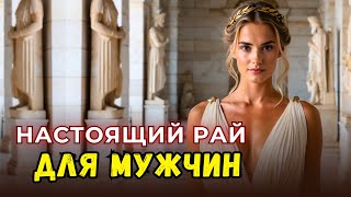 видео: Без морали и одежды: как греки превращали ЭТО в искусство! картинка: Без морали и одежды: как греки превращали ЭТО в искусство!