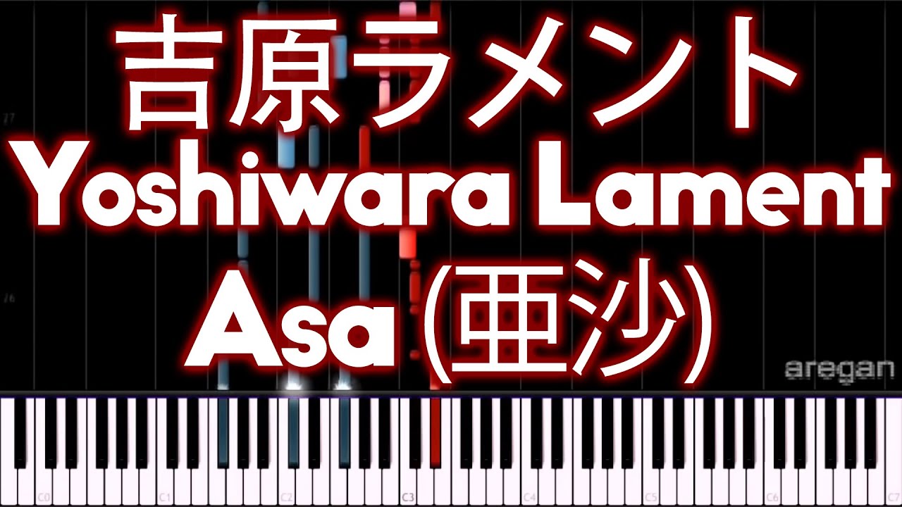 Kasane Teto Yoshiwara Lament 吉原ラメント Piano Midi Youtube Kasane Teto Yoshiwara Lament 吉原ラメント Piano Midi Youtube