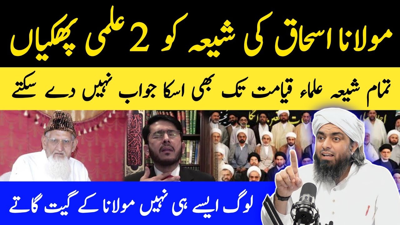 Molana ishaq Reply to Shia Ulma 🔥 Engineer Muhammad Ali Mirza