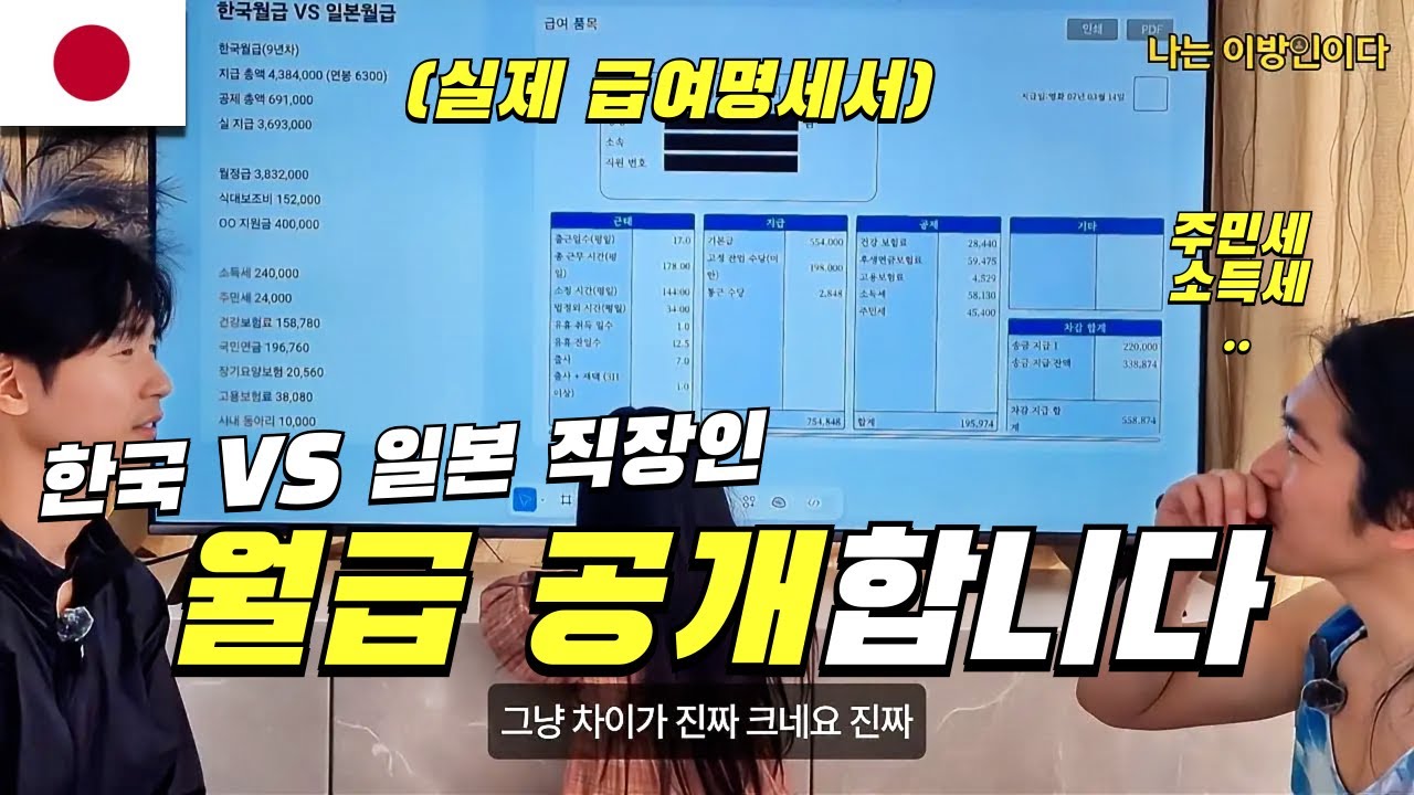 한국인과 일본인 중 누가 세금을 더 많이 낼까?