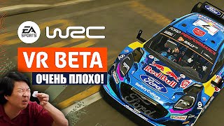 Худший VR что я пробовал! EA Sports WRC