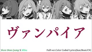 [プロセカ]ヴァンパイア歌詞 Full ver.Color Coded Lyrics[Kan/Rom/CN]