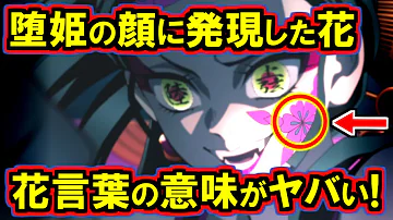 堕姫の 痣 は悲惨な過去の伏線だった 堕姫が天国へ行ける理由とは 鬼滅の刃 きめつのやいば 鬼滅の刃遊郭編 堕姫 妓夫太郎 遊郭編最終話 遊郭編11話 遊郭編12話 Mp3