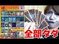 遊戯王1,000円くじ１万円分をタダでGETしました！！！