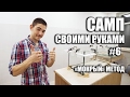 САМП своими руками. #сделатьаквариум #6