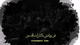 قم ونادي يالثارات الحسين - محمد باقر الخاقاني - حالات واتساب