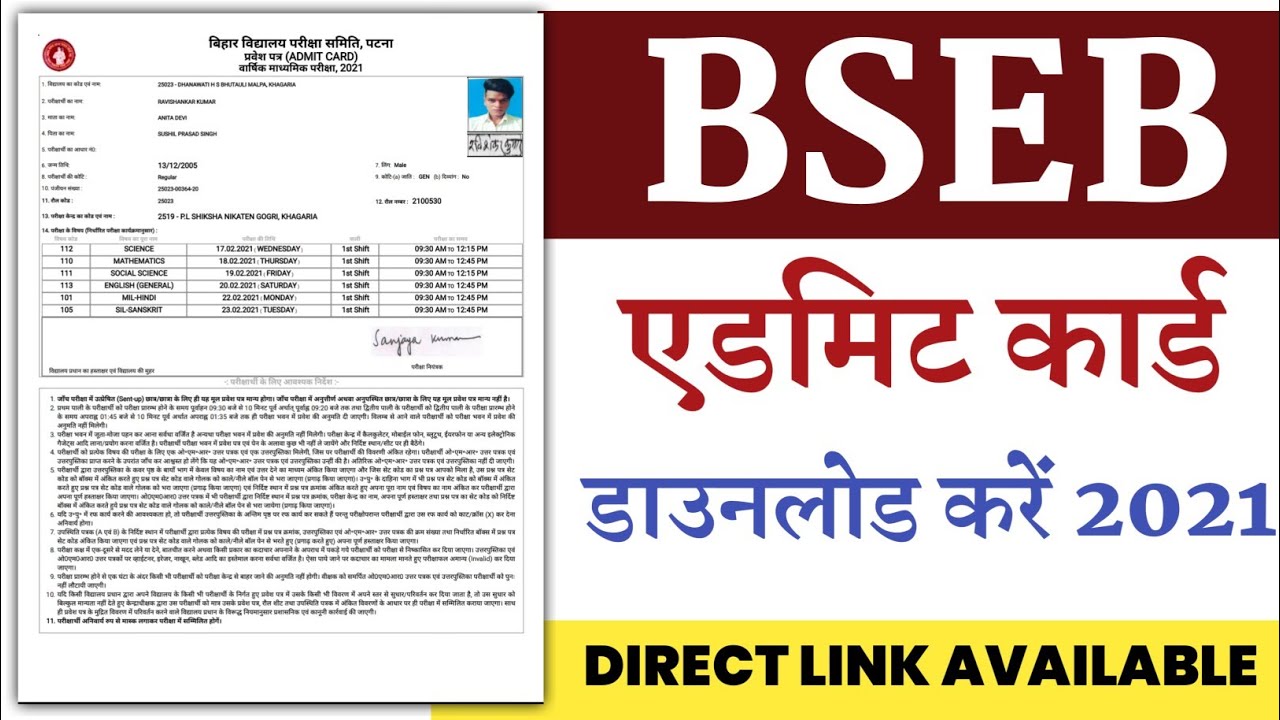 BSEB 10th Admit Card Download 2021 | Direct Link Available
