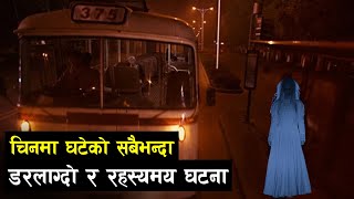 यस्ताे घटना जुन इतिहासमा पहिलाे पटक घटेकाे थियाे | Chinese Bus no. 375 true Story